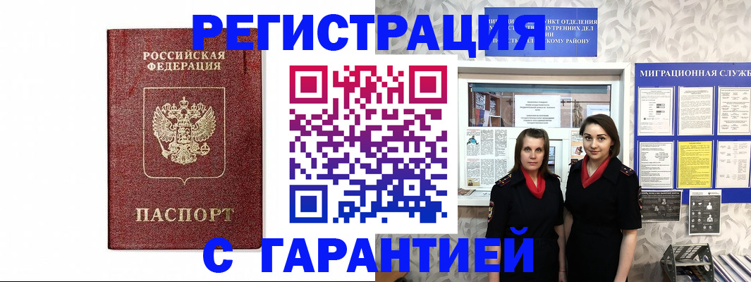 временная регистрация в Надыме